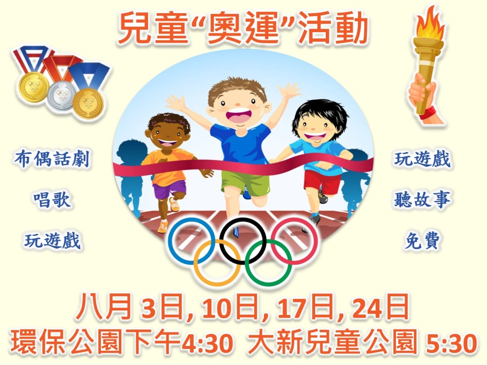 2024 Olympic VBS